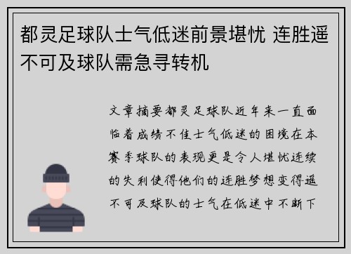 都灵足球队士气低迷前景堪忧 连胜遥不可及球队需急寻转机