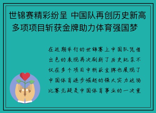 世锦赛精彩纷呈 中国队再创历史新高 多项项目斩获金牌助力体育强国梦