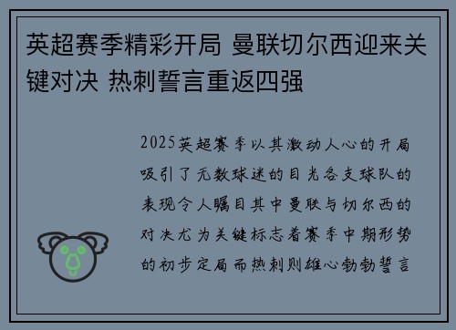 英超赛季精彩开局 曼联切尔西迎来关键对决 热刺誓言重返四强